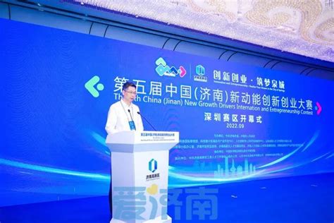 第五届中国（济南）新动能创新创业大赛澳洲赛区预赛开幕-齐鲁晚报·齐鲁壹点