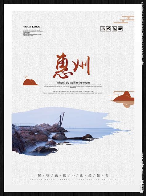 惠州印象海报设计图片下载_红动中国