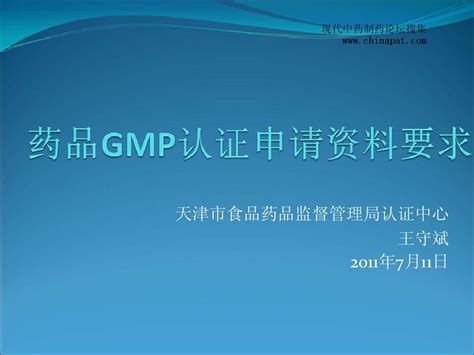 药品GMP认证申请材料要求_word文档在线阅读与下载_免费文档