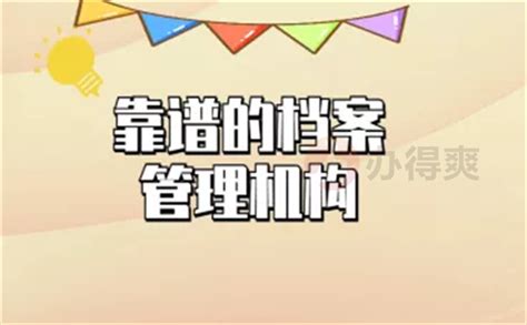 北京顺义人才市场档案接收流程，学会这套流程，办理档案托管没烦恼！_档案整理网