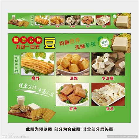 豆制品组合摄影图__传统美食_餐饮美食_摄影图库_昵图网nipic.com