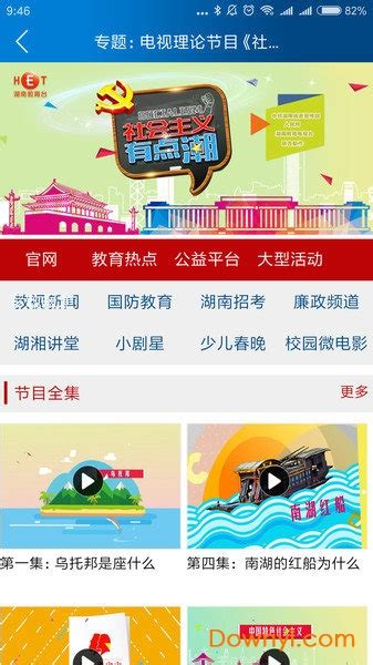 湖南教育电视台湖南2022秋季开学第一课直播回放入口- 衡阳本地宝
