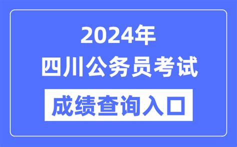 公务员考试|备战2023年上半年四川省考 - 知乎