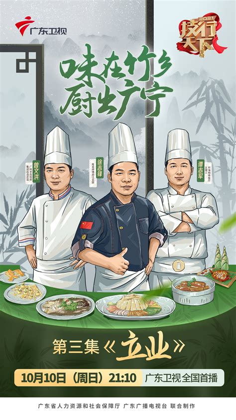 走进中国厨师之乡，这里的大厨简直就是家乡特产“带货王”-荔枝网