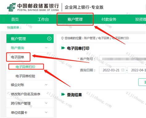 如何导出中国邮政储蓄银行电子回单(PDF文件) - 自记账