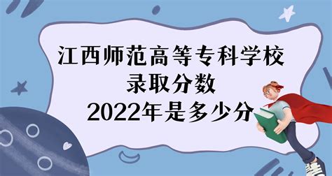 江西师范高等专科学校2023年招生简章 - 掌上高考