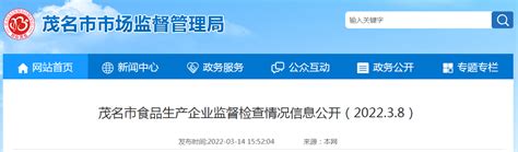 广东省茂名市市场监管局公开对益海嘉里（茂名）食品工业有限公司检查情况_手机新浪网