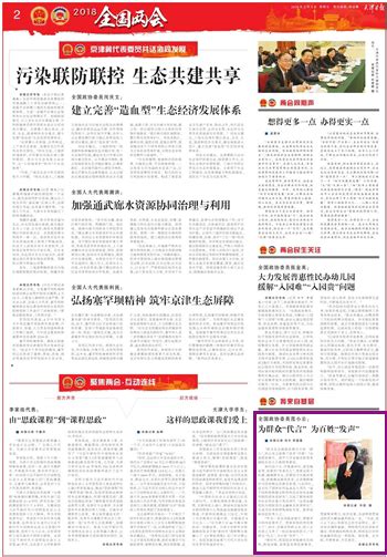天津日报：全国政协委员范小云： 为群众“代言” 为百姓“发声”-媒体南开-南开大学