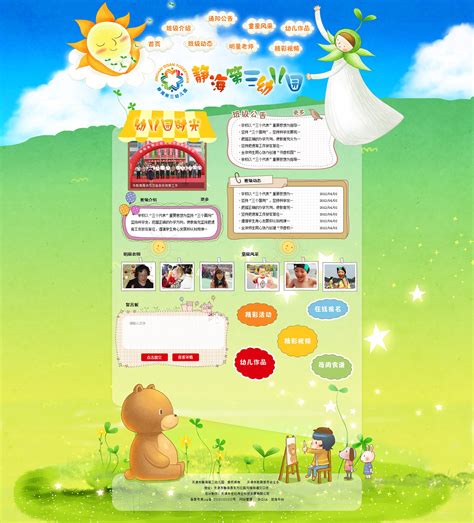 幼儿园网页设计|网页|企业官网|guodongyue - 原创作品 - 站酷 (ZCOOL)