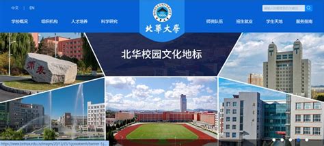 北华大学_www.beihua.edu.cn