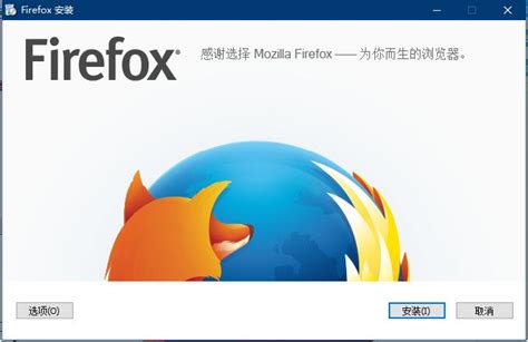 firefox中文版_火狐浏览器官方下载33.0 - 系统之家