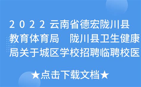 2023云南德宏州芒市人民医院合同制人员招聘6人（报名时间：2023年1月10日-11日）
