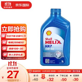 Shell 壳牌 HX7系列 蓝喜力 5W-40 SN级 半合成机油 1L 德版 23元（需用券）23元 - 爆料电商导购值得买 - 一起惠返 ...