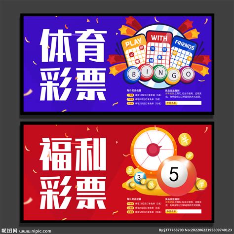 彩票设计图__海报设计_广告设计_设计图库_昵图网nipic.com