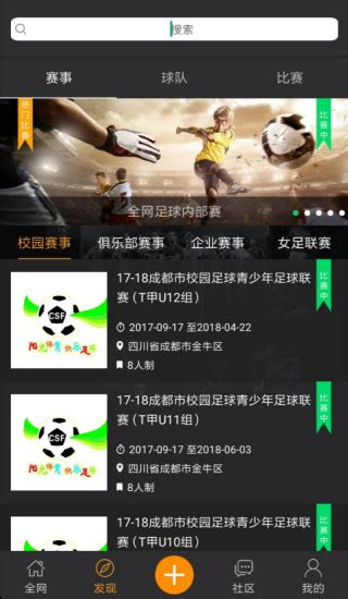 全网足球app下载-全网足球手机版下载v3.3.3 安卓版-当易网