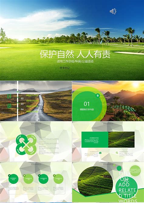 绿色环保主题海报设计_红动网