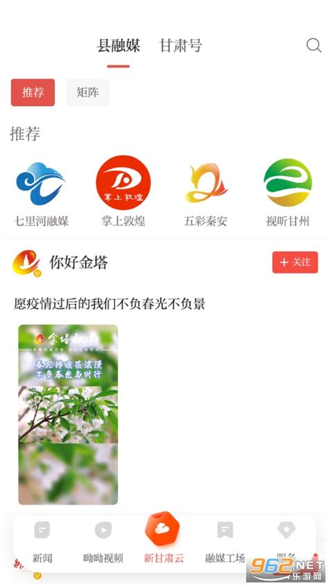 健康甘肃app最新版下载-健康甘肃手机app下载安装v6.7-乐游网软件下载