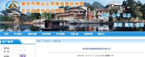 三峰环境预中标重庆秀山县垃圾焚烧发电项目-国际环保在线