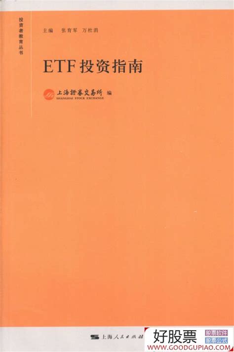 简单实用的ETF 投资攻略（收藏版） - 知乎