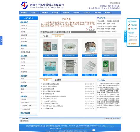 仙桃中宝塑料制品有限公司 - PC网站案例 - 泰州宇易网络