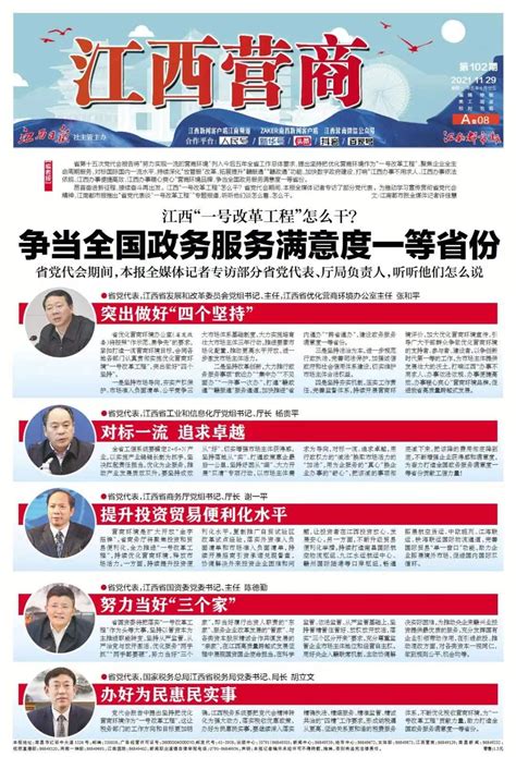 《2021年江西省营商环境指数报告》发布：江西营商环境总体优秀，取得五大成就-搜狐大视野-搜狐新闻