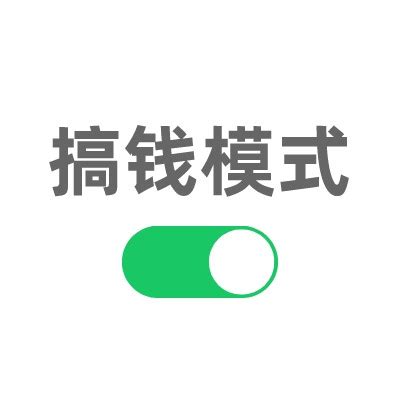 只想搞钱(其他手机动态壁纸) - 其他手机壁纸下载 - 元气壁纸