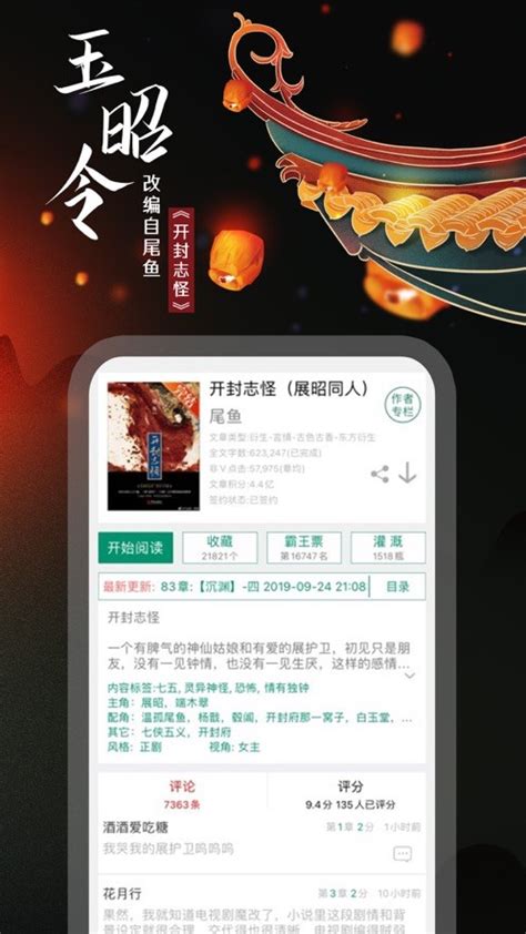 晋江小说阅读下载2023安卓最新版_手机app官方版免费安装下载_豌豆荚
