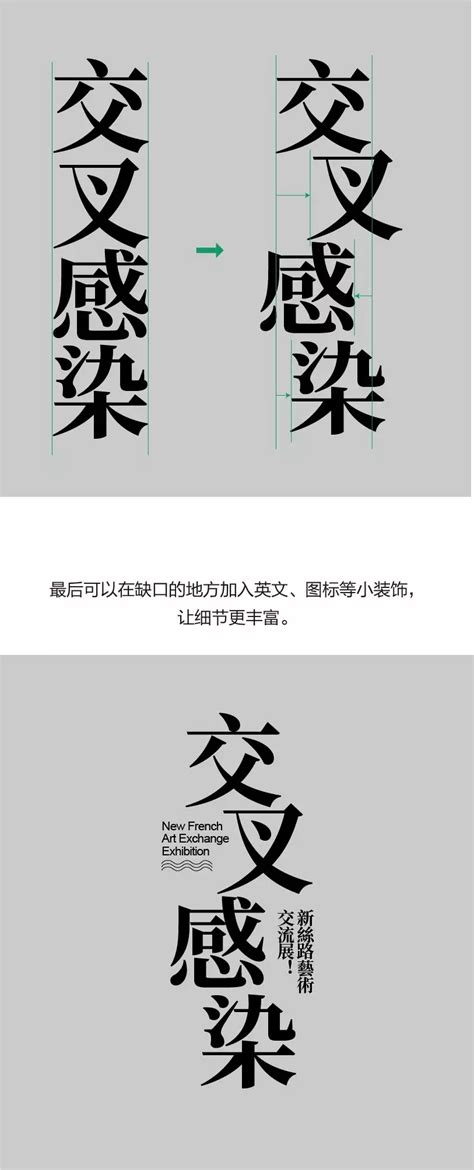 使用“错位”排版打造个性标题教程设计_艺海拾贝Design设计作品--致设计