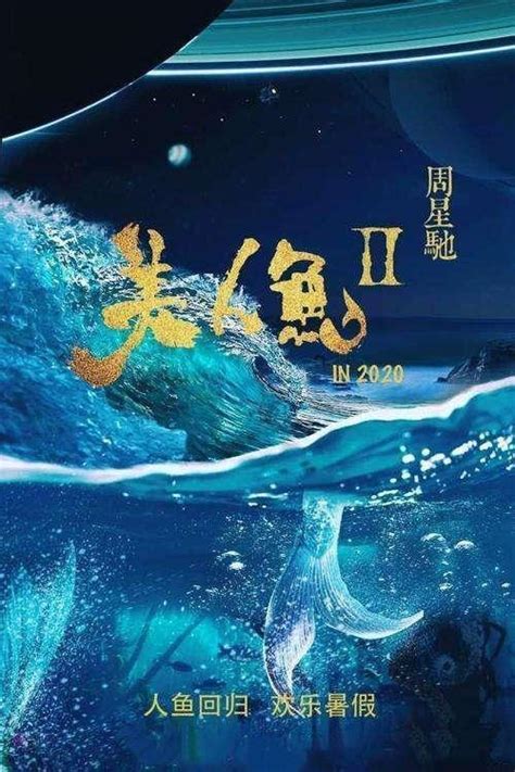 美人鱼_电影剧照_图集_电影网_1905.com