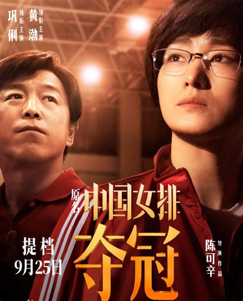 优秀电影推荐《夺冠》—讲述中国女排夺冠的奋斗历程