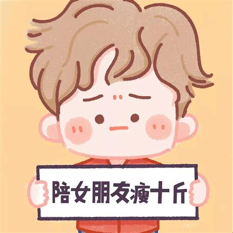 秋季减肥非主流头像