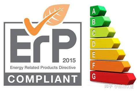 ERP能效认证 ERP能效标签 电子产品ERP能效认证 - 知乎