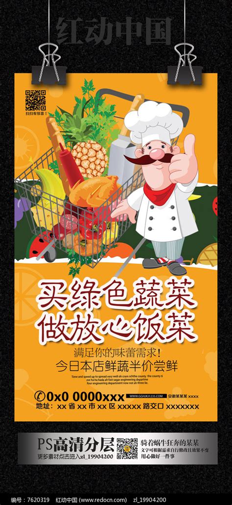 超市蔬菜促销海报图片下载_红动中国