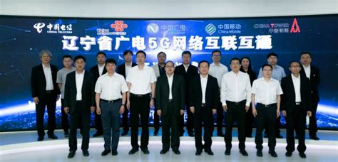辽宁广电5G网络与三大运营商全面实现互联互通 | DVBCN
