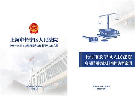 上海市长宁区人民法院网络消费案件审判白皮书_文库-报告厅