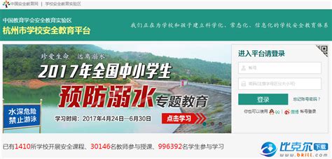 杭州市安全教育平台登录|杭州市学校安全教育平台登录入口下载 官网版 - 比克尔下载