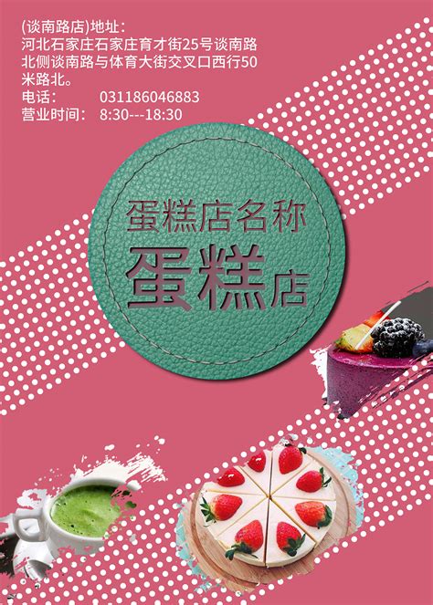 蛋糕店-海报（1）|Graphic Design|Poster|小墨37 - Original作品 - 站酷 (ZCOOL)