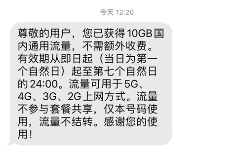 2021广东春节10G免费流量包领取后有短信通知吗- 广州本地宝