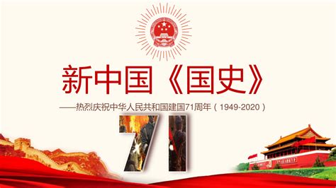 红色党政新中国史专题学习PPT模板免费下载-包图网