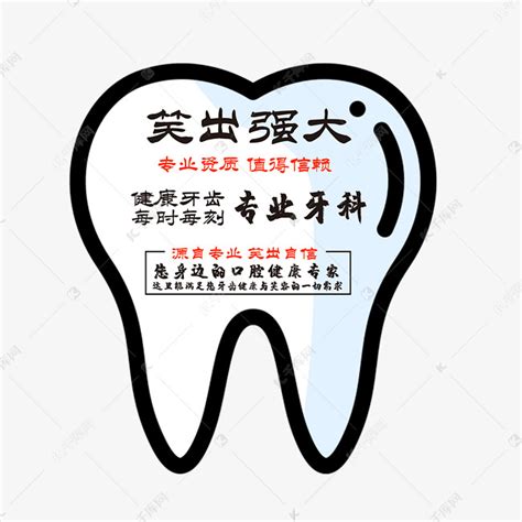 矢量牙科标志设计图片-矢量平面卡通牙科标志设计素材-高清图片-摄影照片-寻图免费打包下载
