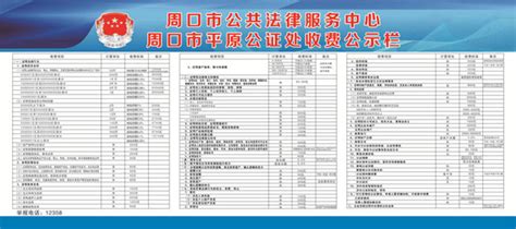 上海市东方公证处-收费标准