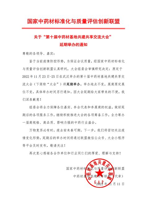 中国中药协会依托我校设立的“中药资源循环利用专业委员会”成立大会揭牌仪式在山西太原举行