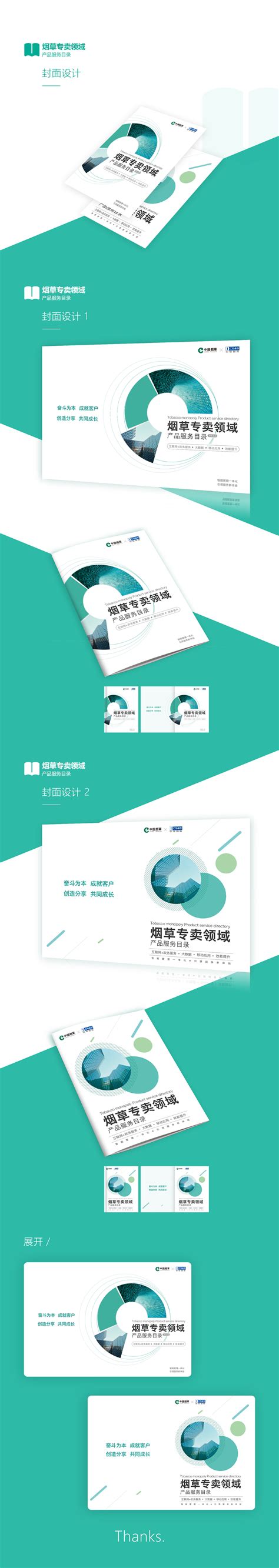烟草专卖产品服务手册封面设计|平面|书装/画册|yjmbingyan - 原创作品 - 站酷 (ZCOOL)