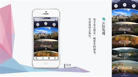云际 京津冀生态旅游app 界面设计|UI|APP界面|BURNING博宁 - 原创作品 - 站酷 (ZCOOL)