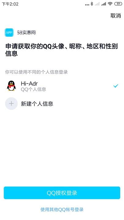 怎么用QQ号登录微信_三思经验网