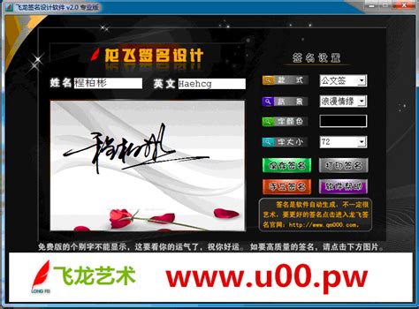 【飞龙艺术签名设计软件专业版】飞龙艺术签名设计软件专业版 2015-ZOL软件下载