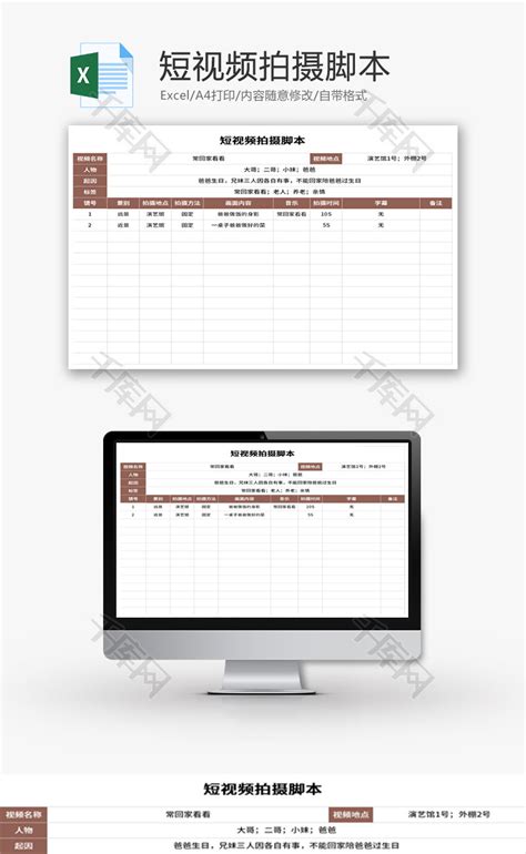 短视频拍摄脚本Excel模板_千库网(excelID：137032)