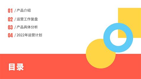 橙黄色年终总结汇报报告几何年度总结产品分享中文演示文稿 - 模板 - Canva可画