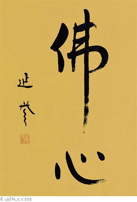 佛心图片