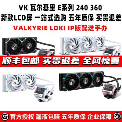 瓦尔基里CPU散热器_VALKYRIE 瓦尔基里 C360W-RGB 一体式CPU水冷散热器多少钱-什么值得买